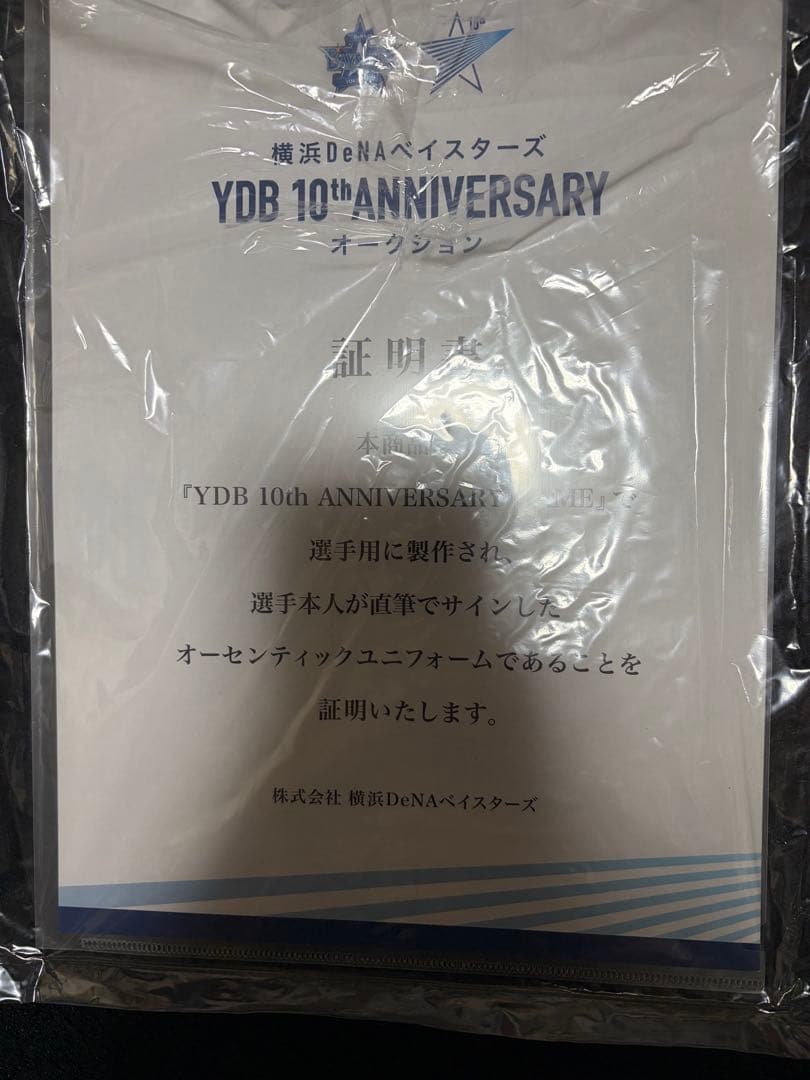 横浜DeNAベイスターズ 伊藤光 ユニフォーム 支給品 直筆サイン証明書 2