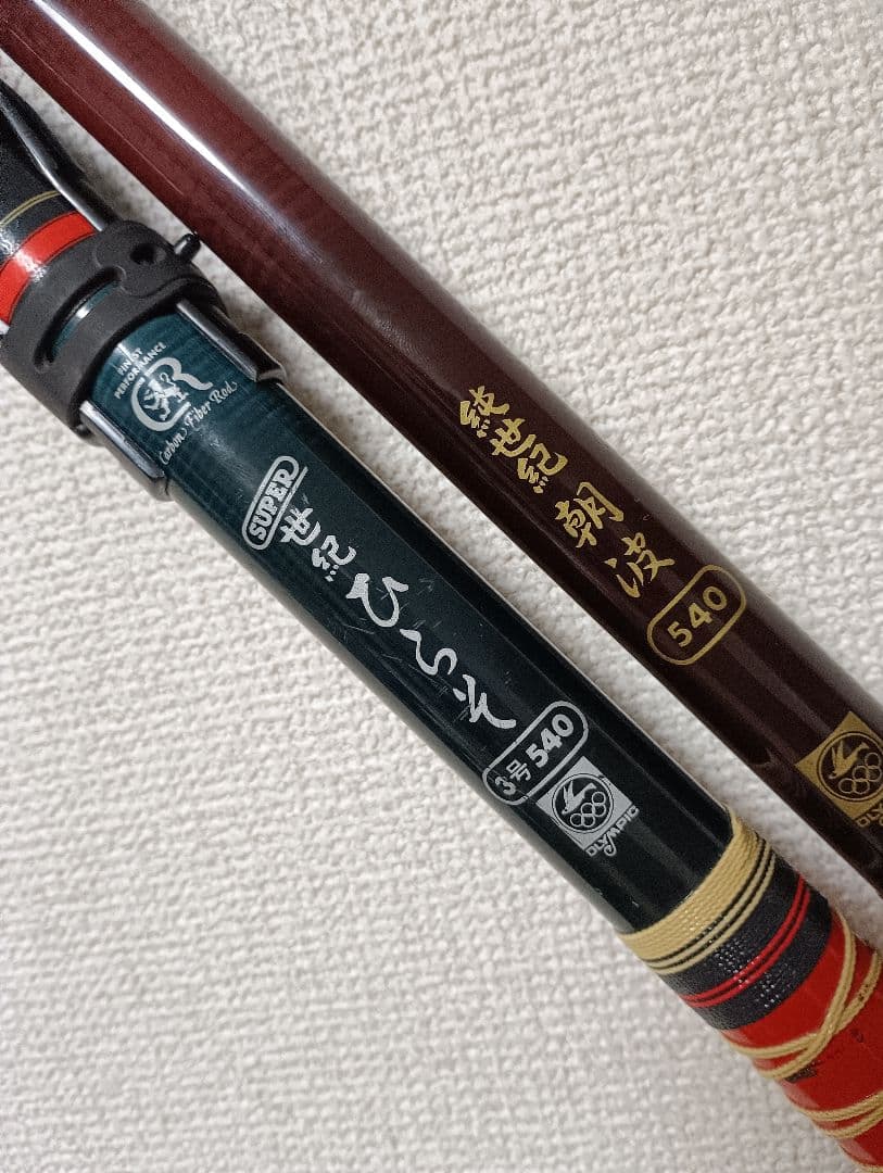 オリムピックスーパー世紀ひらそ3号540&純世紀朝波540高級磯竿まとめて２本
