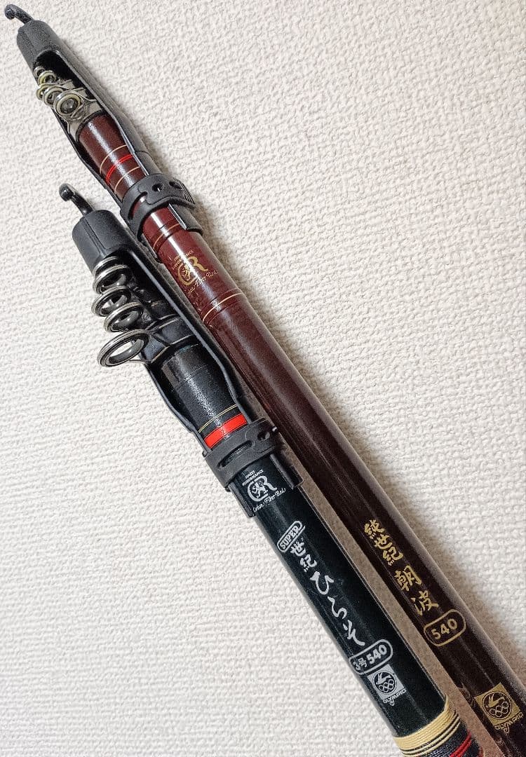 オリムピックスーパー世紀ひらそ3号540&純世紀朝波540高級磯竿まとめて２本