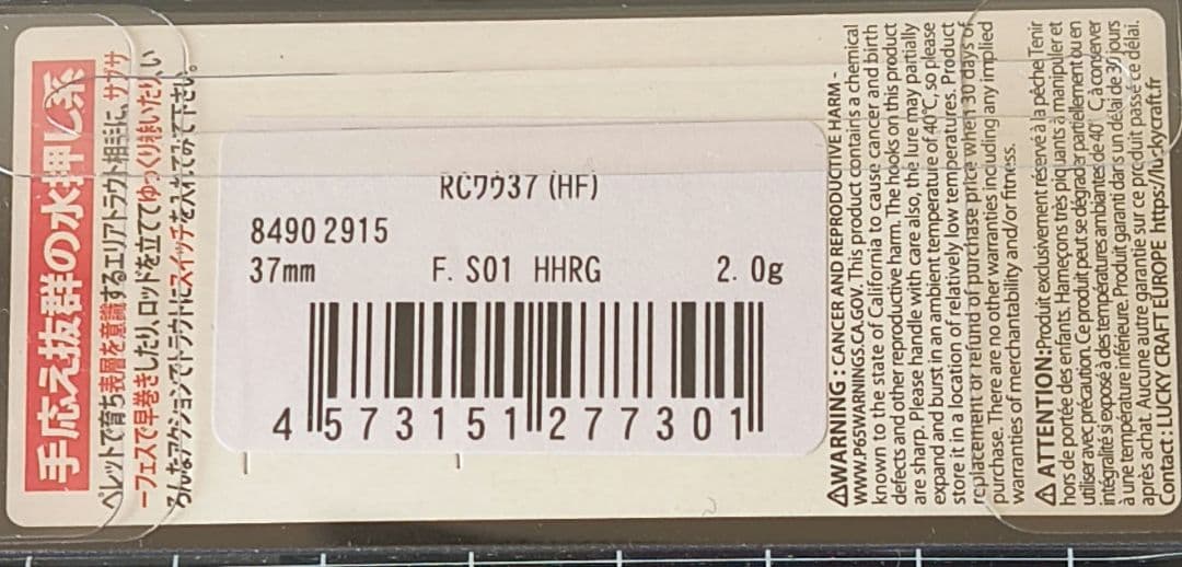 ロデオクラフト ワウ37HF.さかなにょろ60FS