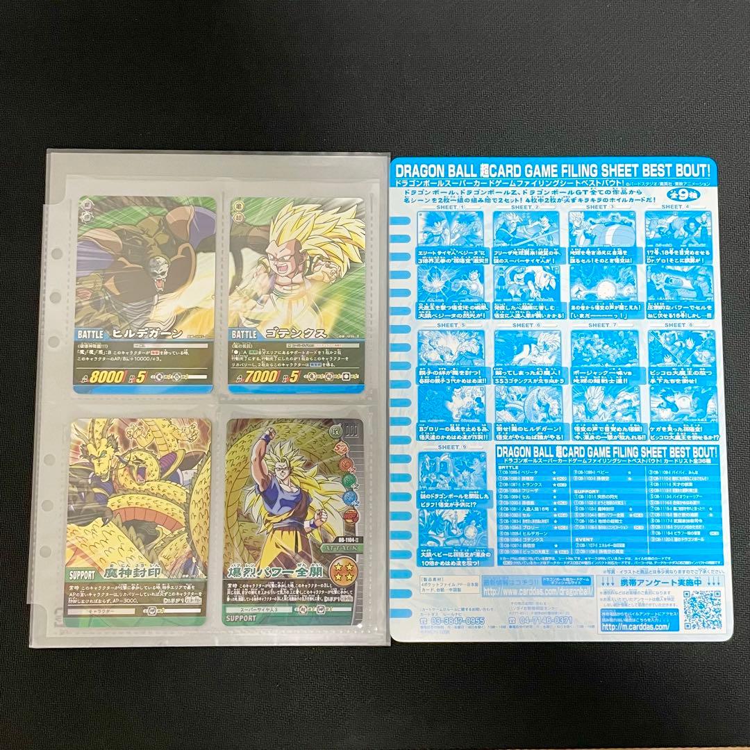 【2008年発売品】カードダス　ドラゴンボールスーパーカードゲーム　セット