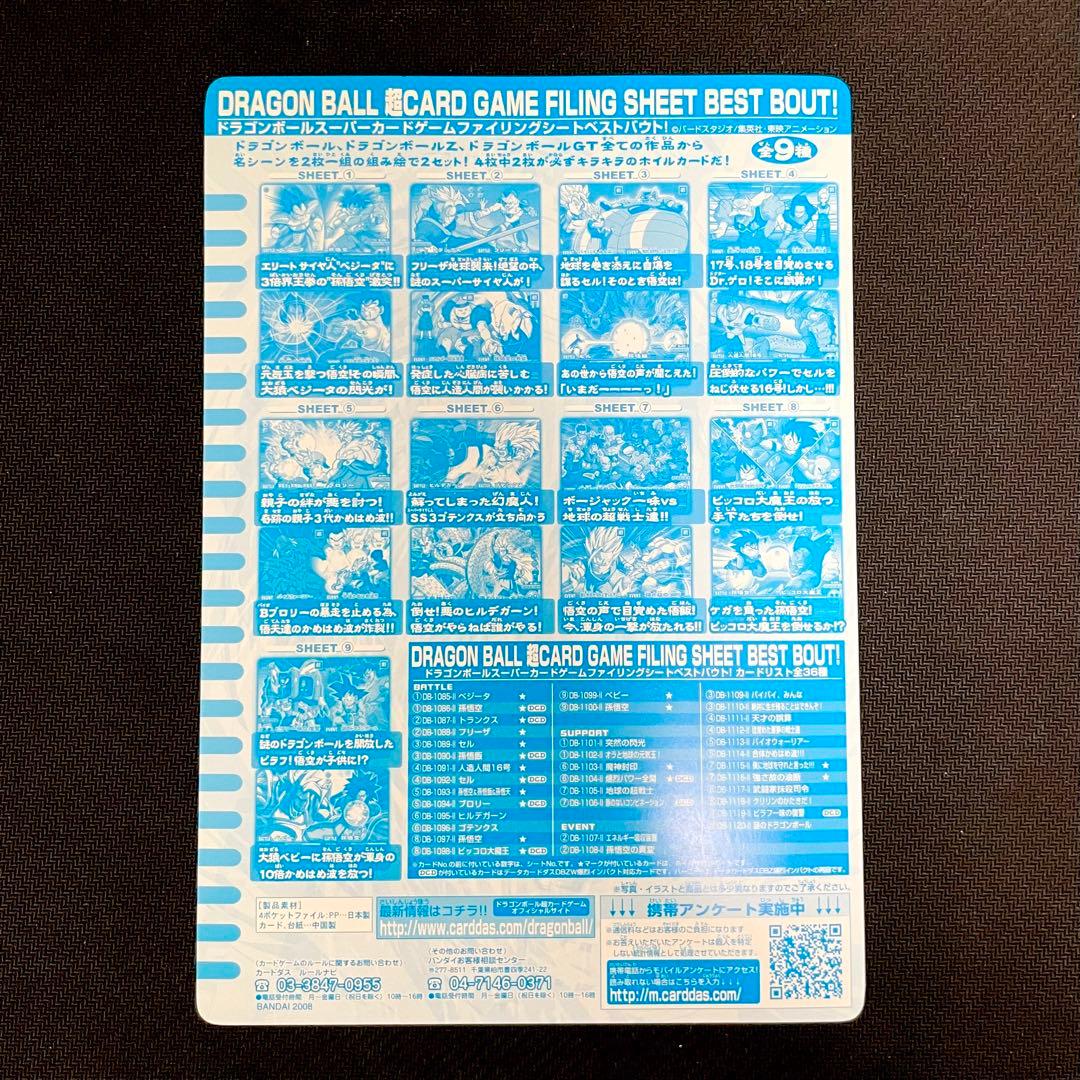 【2008年発売品】カードダス　ドラゴンボールスーパーカードゲーム　セット