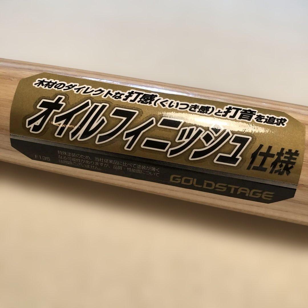 asics アシックス ゴールドステージ 84cm 硬式木製バット 日本製