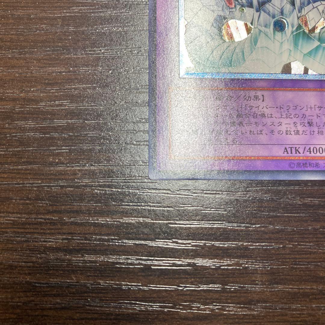 【遊戯王】サイバー・エンド・ドラゴン レリーフ【完美品】