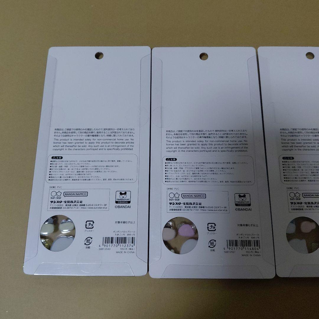 【24時間以内発送】ボンボンドロップシール たまごっち 4種 新品未開封品 ①