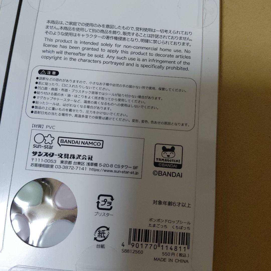 【24時間以内発送】ボンボンドロップシール たまごっち 4種 新品未開封品 ①