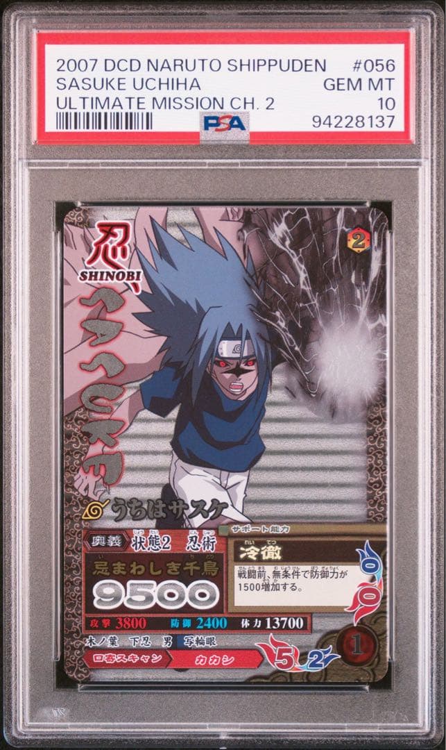 naruto ナルト　サスケ psa10 3連番　ナルティメットミッション