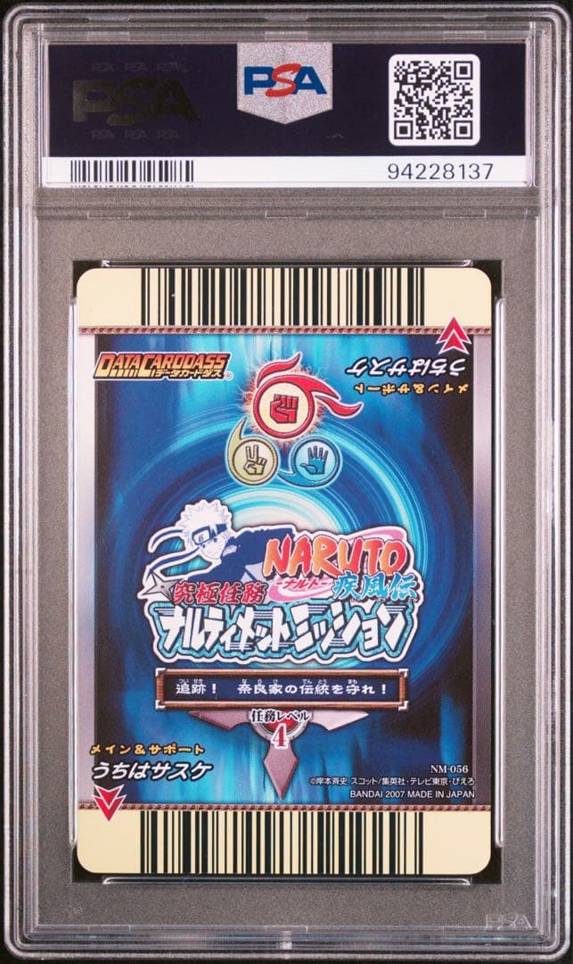 naruto ナルト　サスケ psa10 3連番　ナルティメットミッション