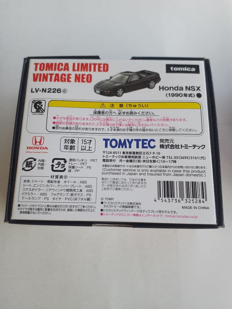 トミカLV-Nホンダ NSX-R赤& NSX黒 2台セット特売セール中‼️