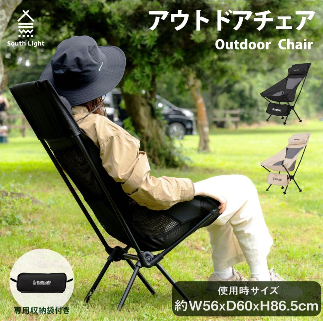 South Light アウトドアチェア2本セット