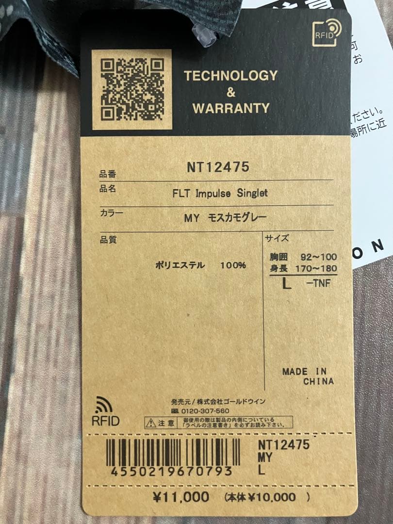 KAZUノースフェイス　フライトインパルスシングレット　メンズL 未使用