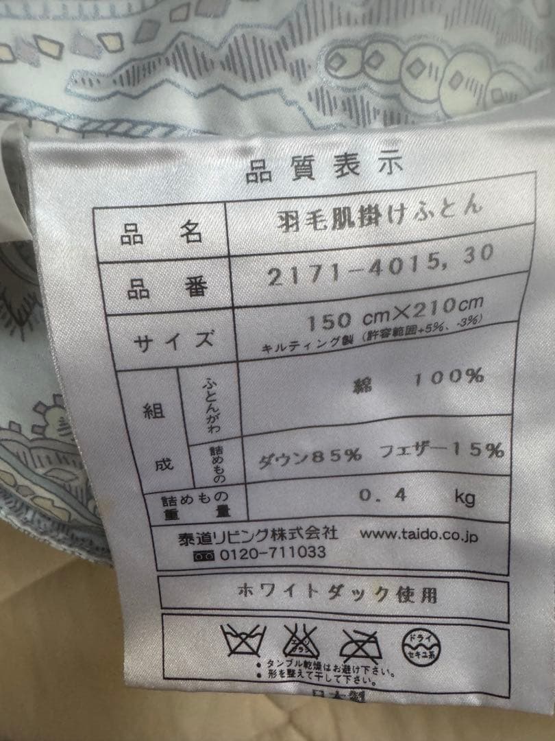 サンローラン羽毛掛け布団