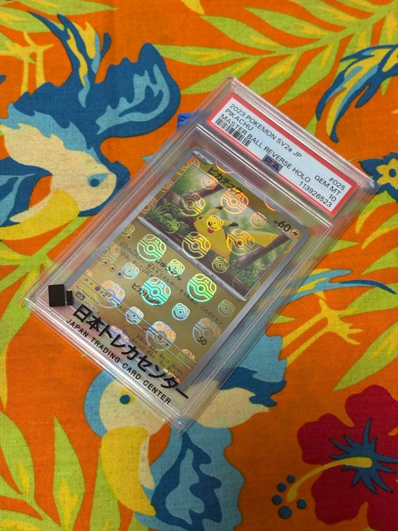 ピカチュウ【マスターボールミラー】【PSA10】