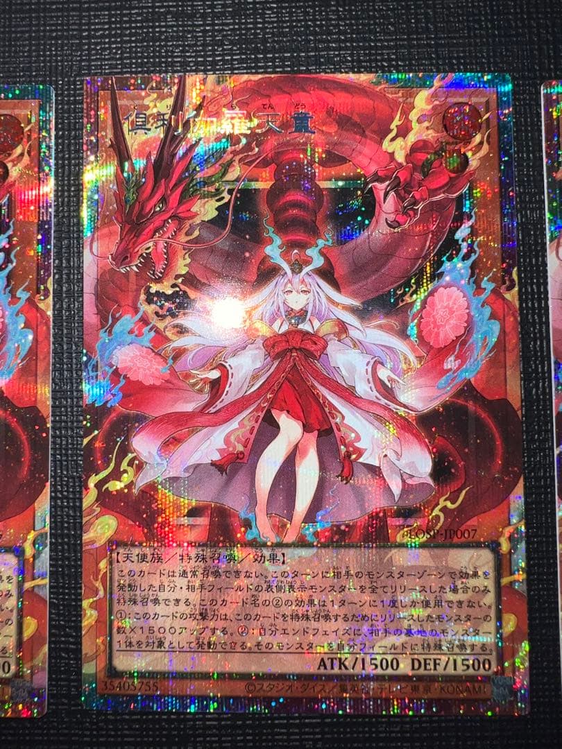 遊戯王 倶利伽羅天童 オーバーフレーム プリズマ プリシク 3枚セット