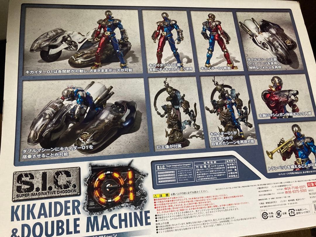 BANDAI キカイダー01 & ダブルマシーンS.I.C