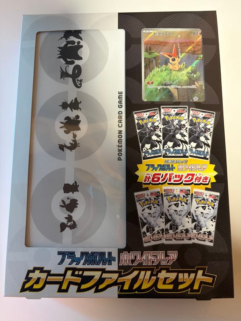 ブラックボルトホワイトフレアファイルセット　スペシャルカードセットメガエルレイド