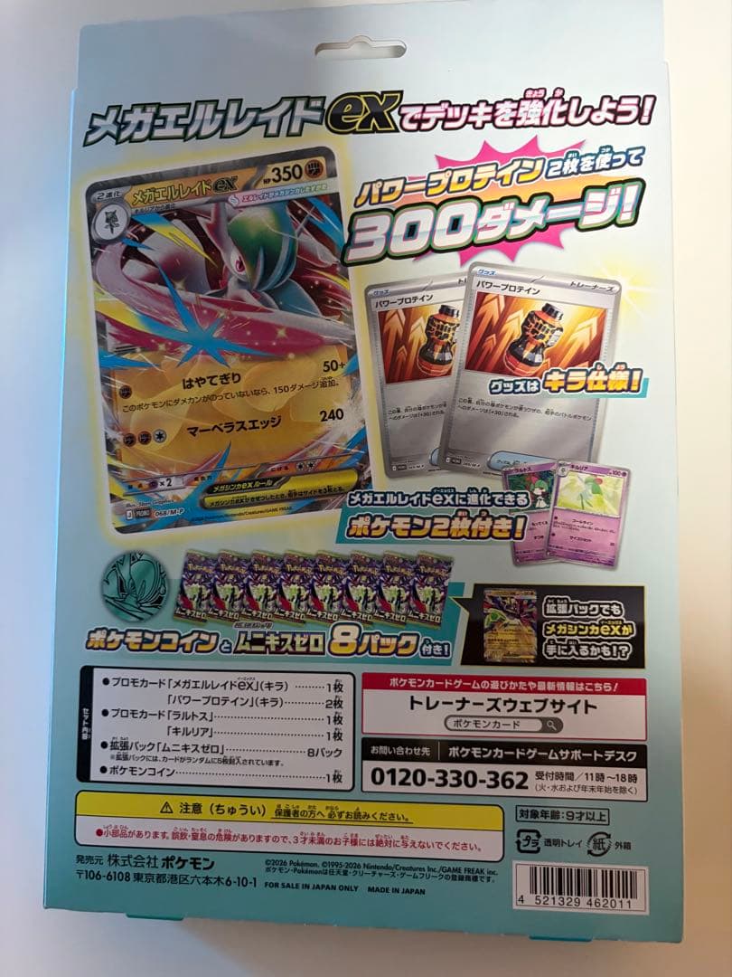 ブラックボルトホワイトフレアファイルセット　スペシャルカードセットメガエルレイド