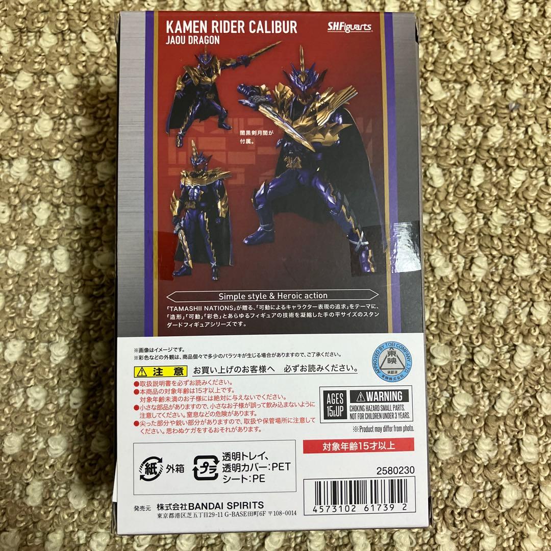 S.H.Figuarts 仮面ライダー　カリバー　ジャオウドラゴン　開封美品
