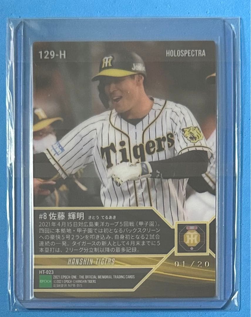 エポックワン RC【佐藤輝明】自身初の甲子園バックスクリーン弾（21.4.15）