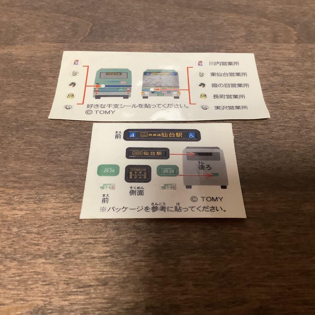 トミカ　三菱　ふそう　エアロスター　仙台市営バス　仙台市交通局　特注バストミカ