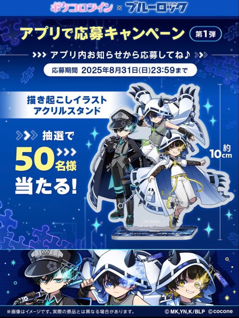 ポケコロツイン ブルーロック コラボアクリルスタンド