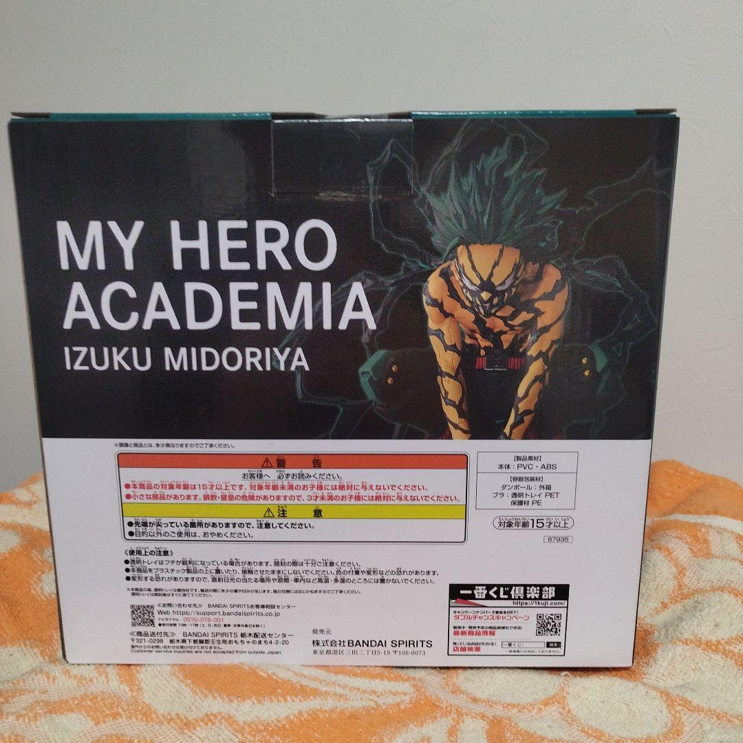 僕のヒーローアカデミア一番くじ　ラストワン賞　　 緑谷出久　オーバーレイ