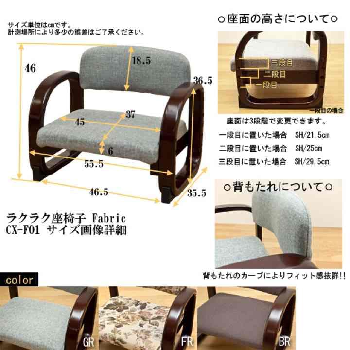 ラクラク座椅子　Fabric