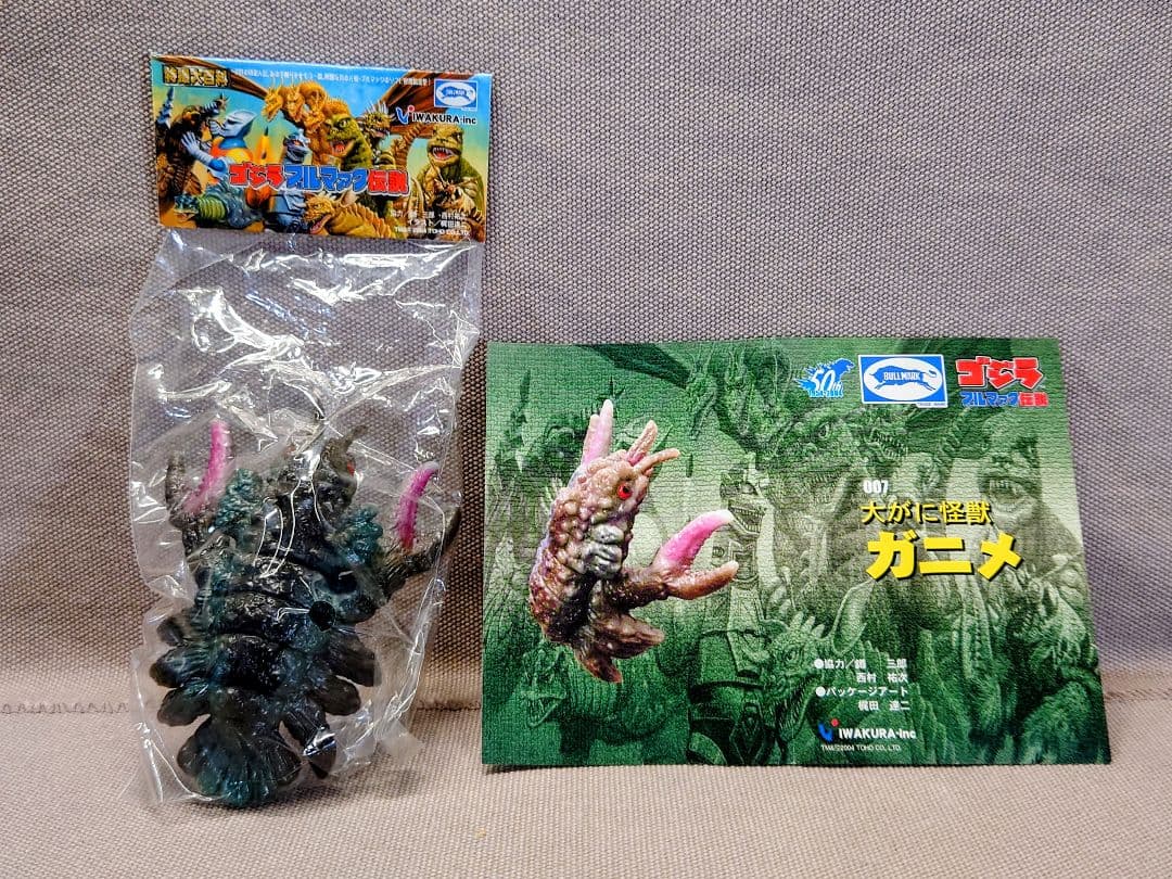 ゴジラ　ブルマァク伝説　イワクラ　懐かしい怪獣ソフビ 全10種　未開封