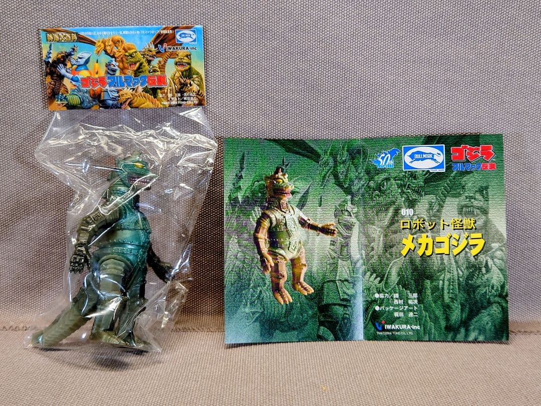 ゴジラ　ブルマァク伝説　イワクラ　懐かしい怪獣ソフビ 全10種　未開封