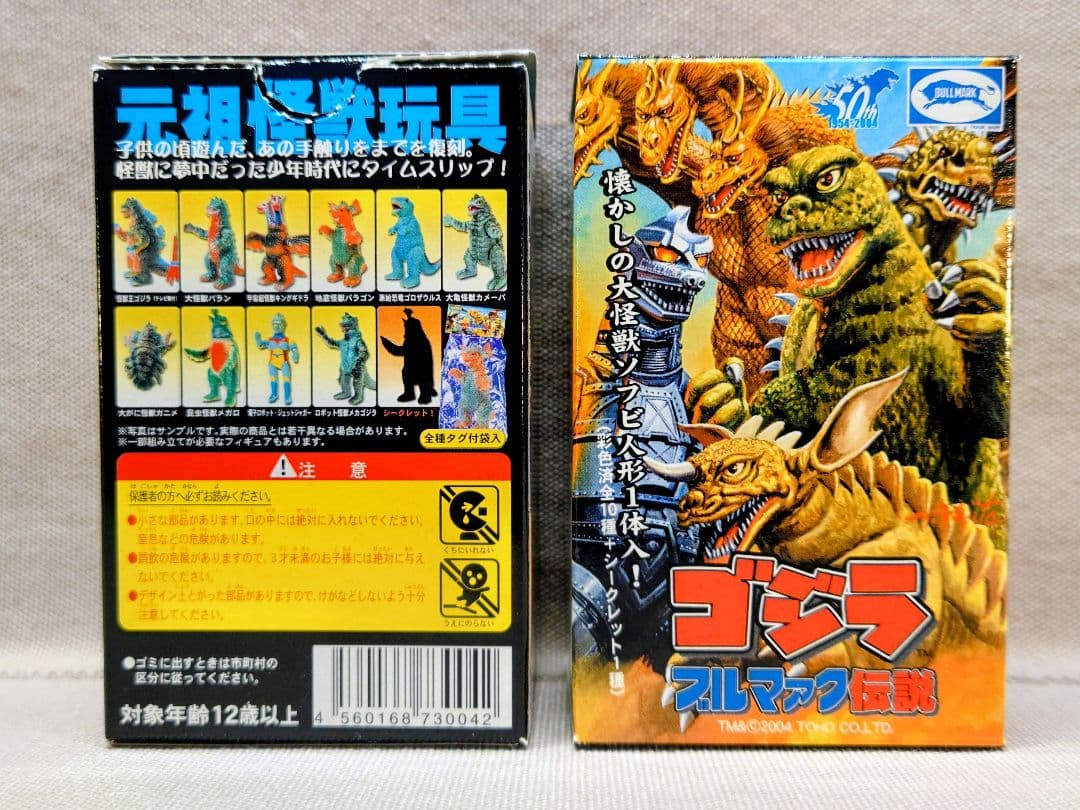 ゴジラ　ブルマァク伝説　イワクラ　懐かしい怪獣ソフビ 全10種　未開封
