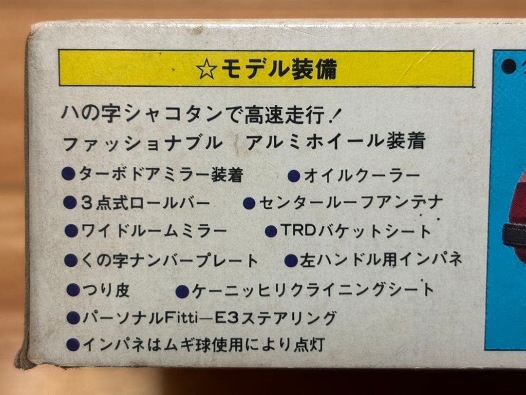 当時物 フジミ模型 1/24 三菱 ギャランΣ 2000GSR 八の字シャコタン