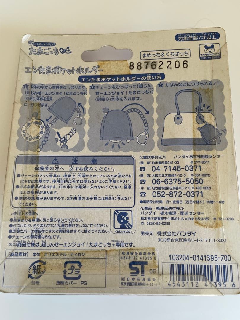 超じんせーエンジョイ！たまごっちプラス　ガッツすいみんぐ　エンたまホルダーつき