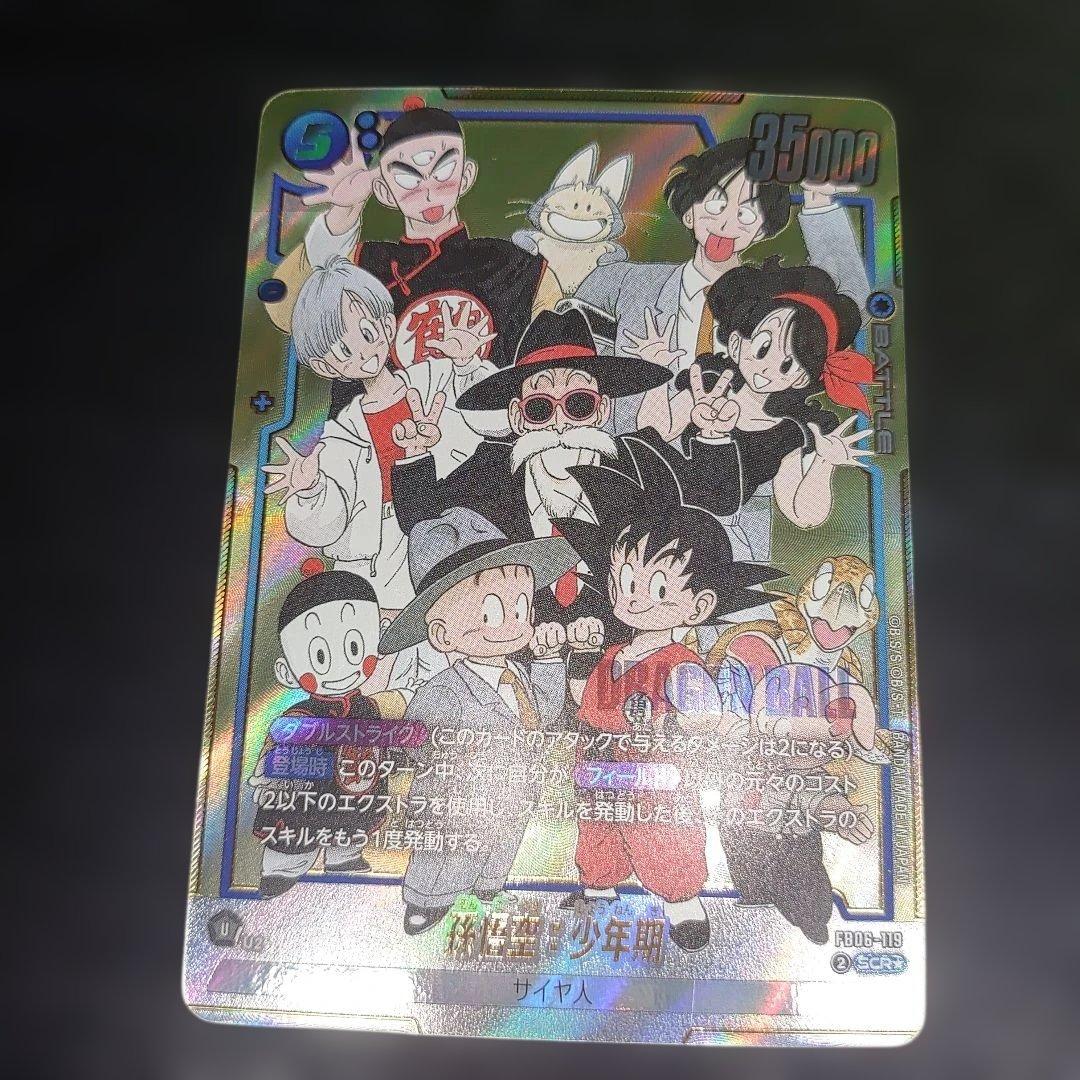 孫悟空:少年期　SCRパラレル　マンガブースター　完美品レベル