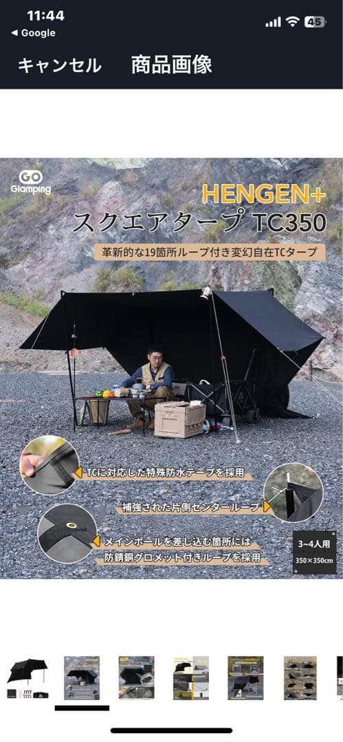 GO Glamping HENGEN+350 タープテント
