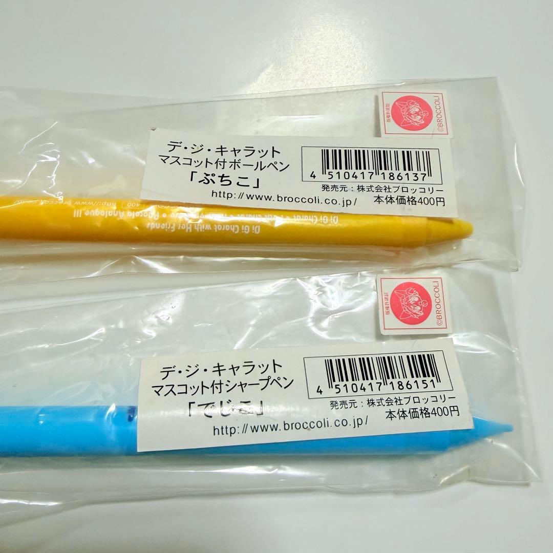 デジキャラット シャープペン ボールペン でじこ ぷちこ 2本セット 未開封品