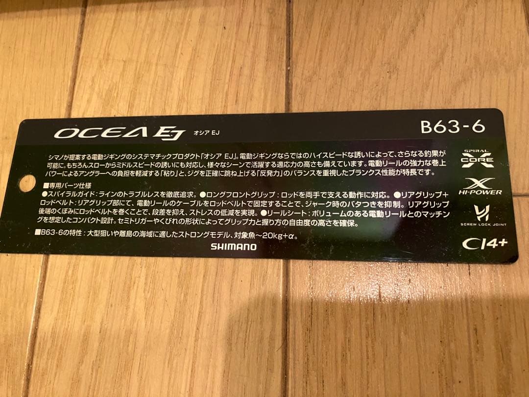 シマノ・オシア・EJ・B63-6・ジギングロッド・スパイラルガイド