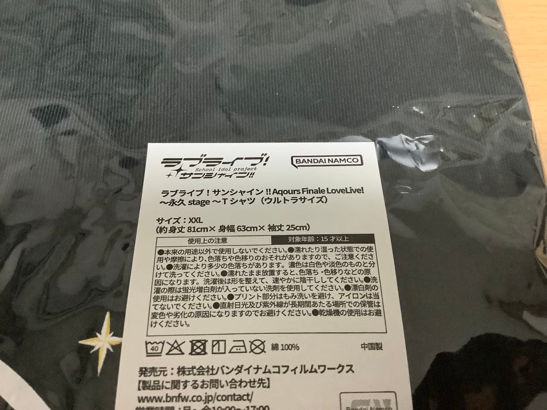 ラブライブ サンシャイン　Finale Tシャツ　ウルトラサイズ　未開封