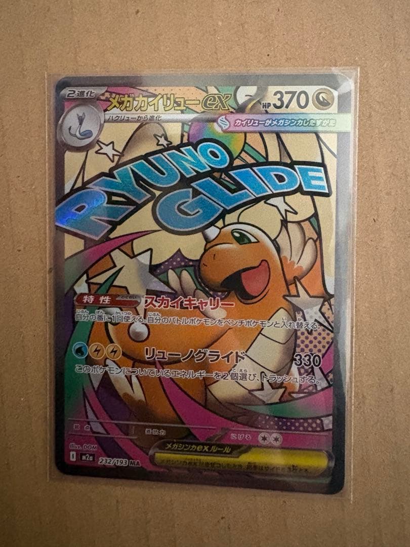 【本日発送】ポケモンカードMAレア10枚コンプリートセット　メガドリームex