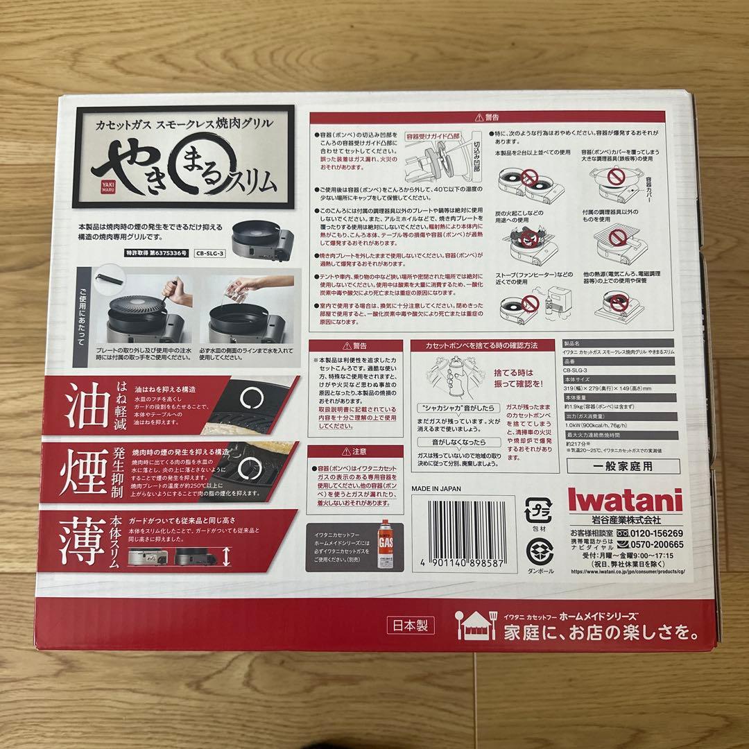 Iwatani やきまるグリルスリム