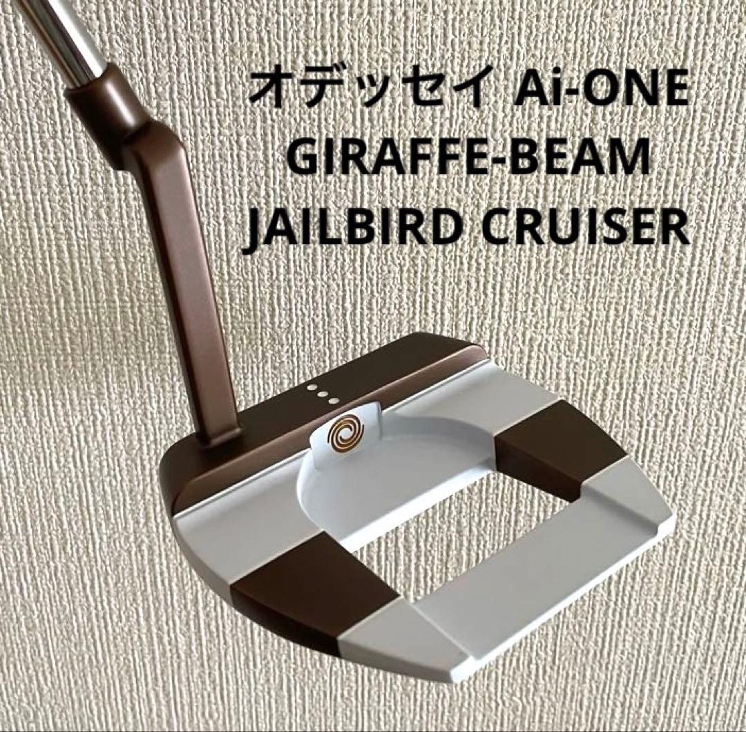オデッセイ GIRAFFE-BEAM JAILBIRD CRUISER