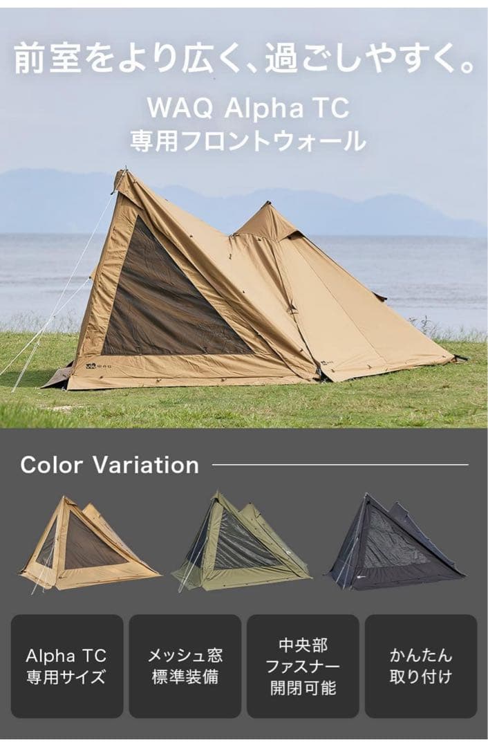 Waq Alpha tc用フロントウォール