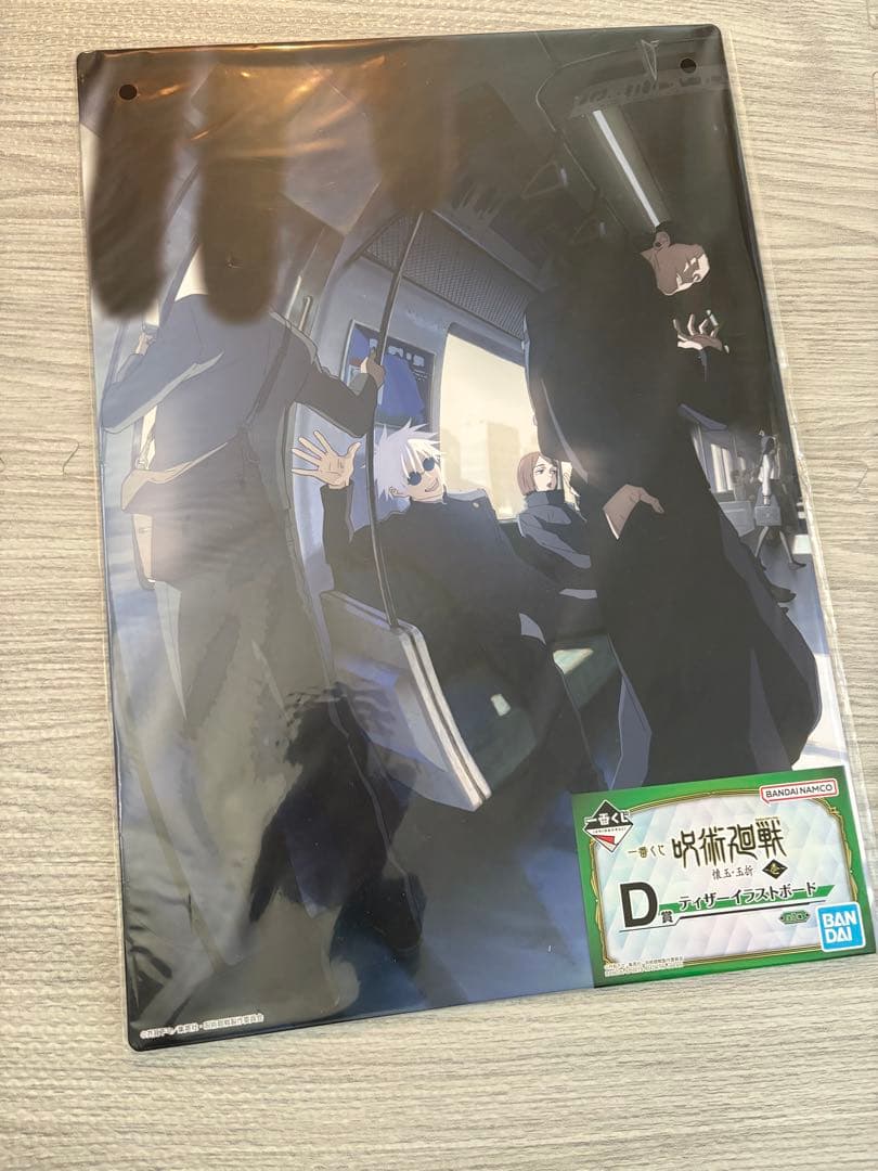 一番くじ 呪術廻戦 懐玉・玉折 ～壱～