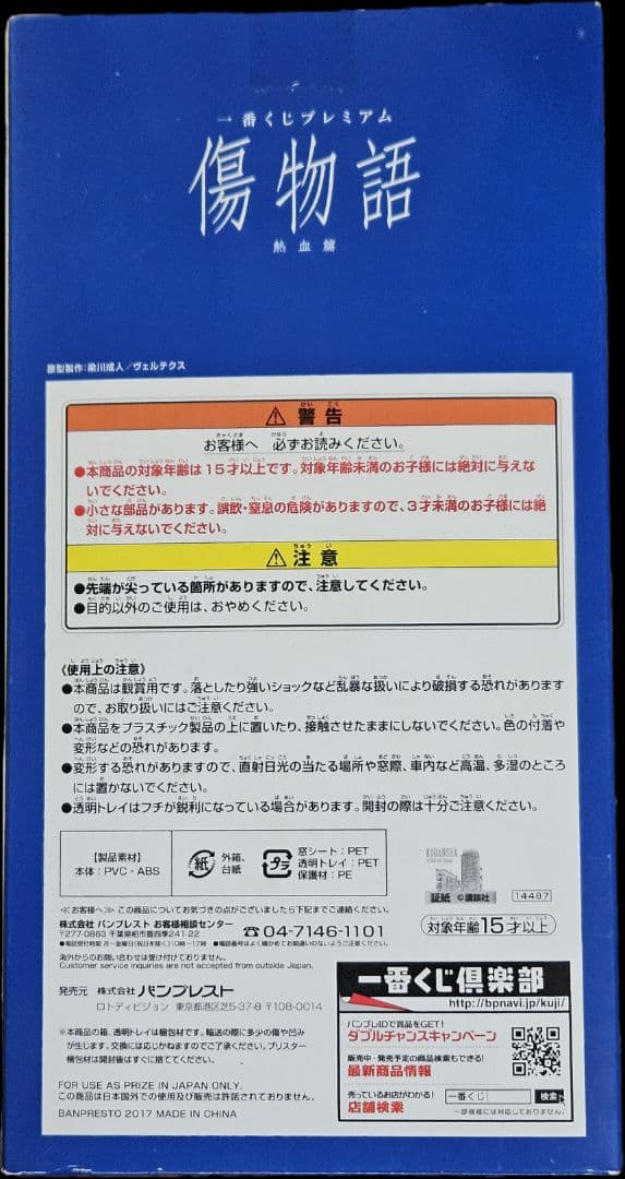 傷物語 阿良々木暦 プレミアムフィギュア A賞