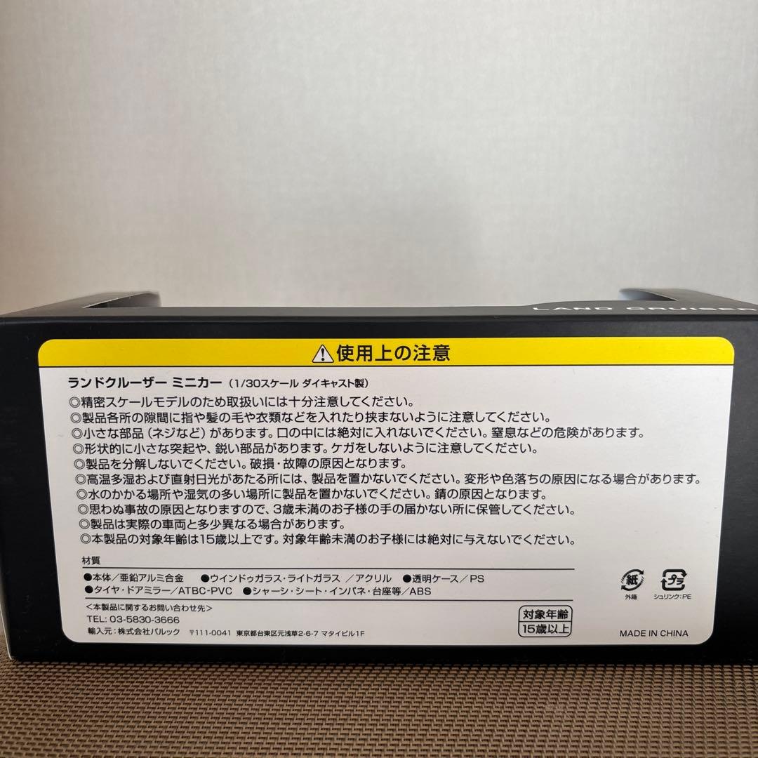 トヨタ ランドクルーザー 1/30スケールミニカー