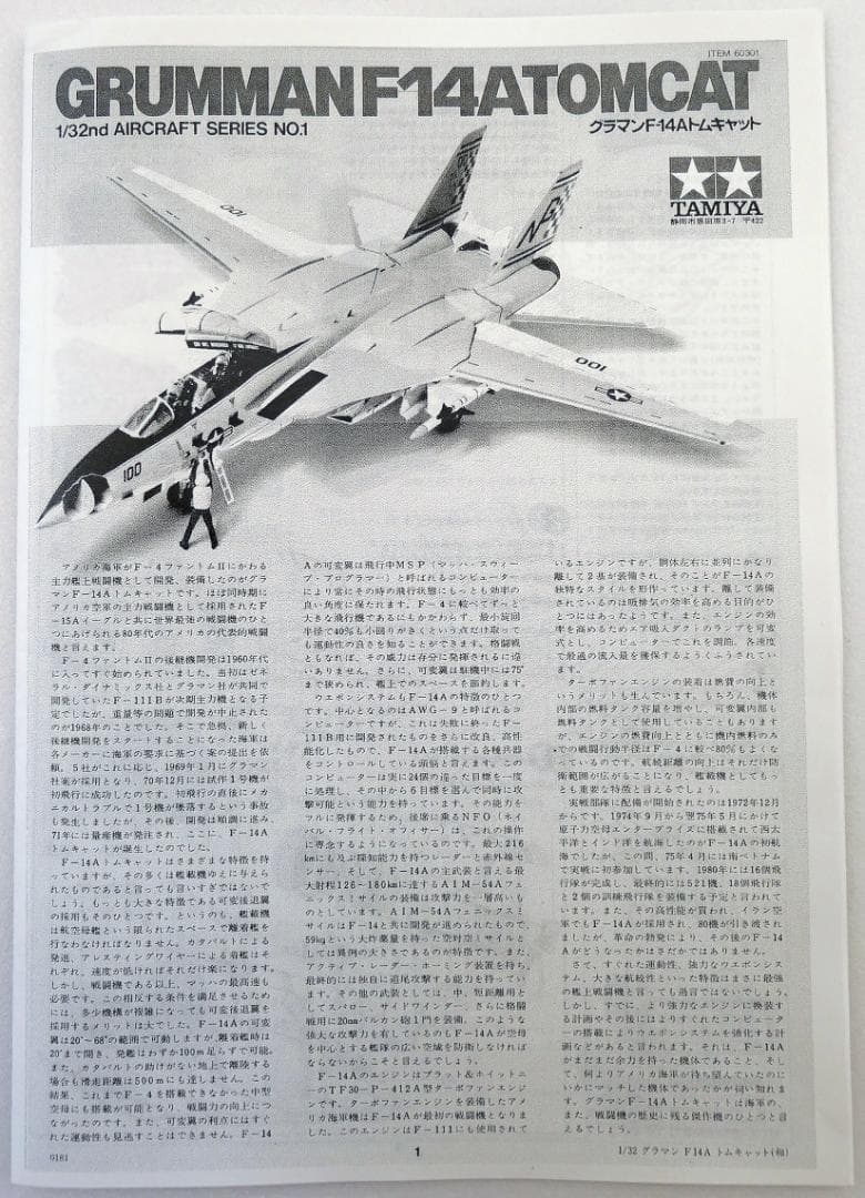 タミヤ F14Aトムキャット 1/32スケール（訳あり）