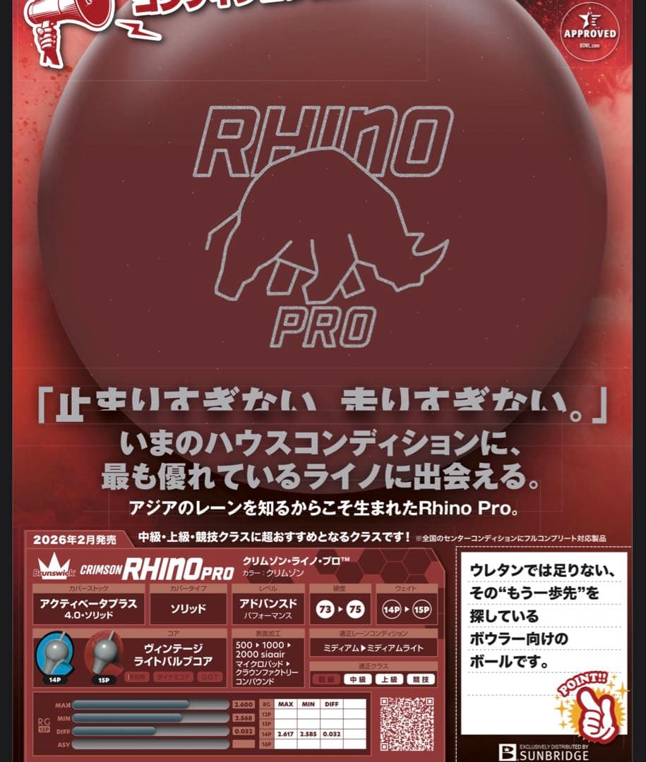 『新品』クリムゾンライノPRO 送料込み