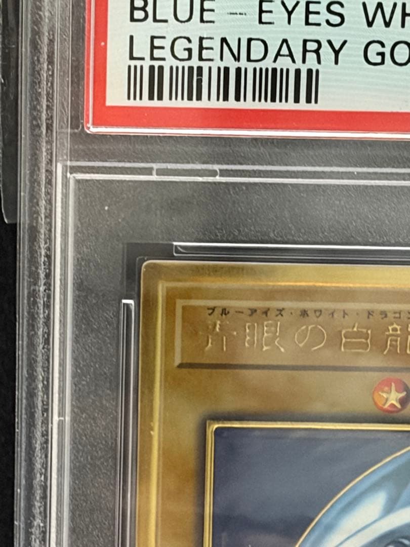 専用　ブルーアイズゴールド　PSA10 三幻神 プリシクPSA10 計4まい