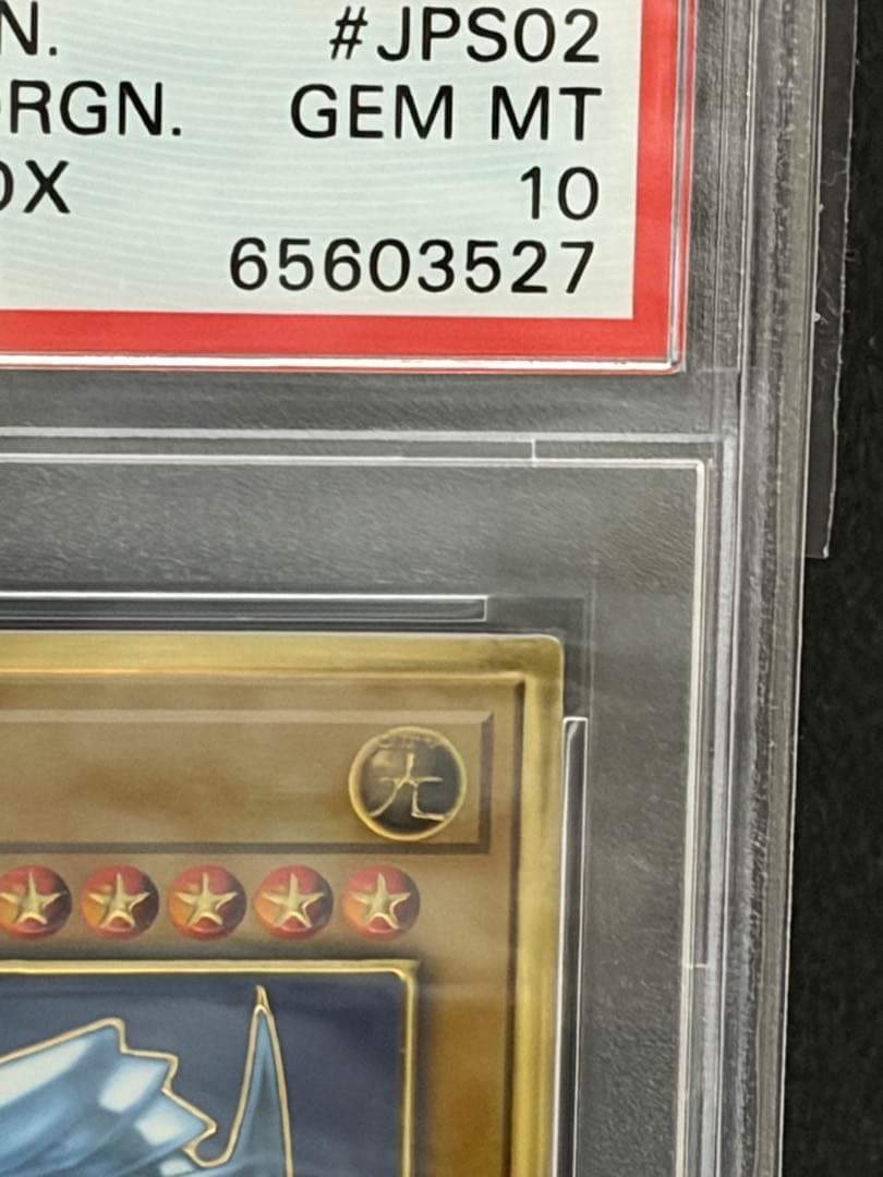 専用　ブルーアイズゴールド　PSA10 三幻神 プリシクPSA10 計4まい