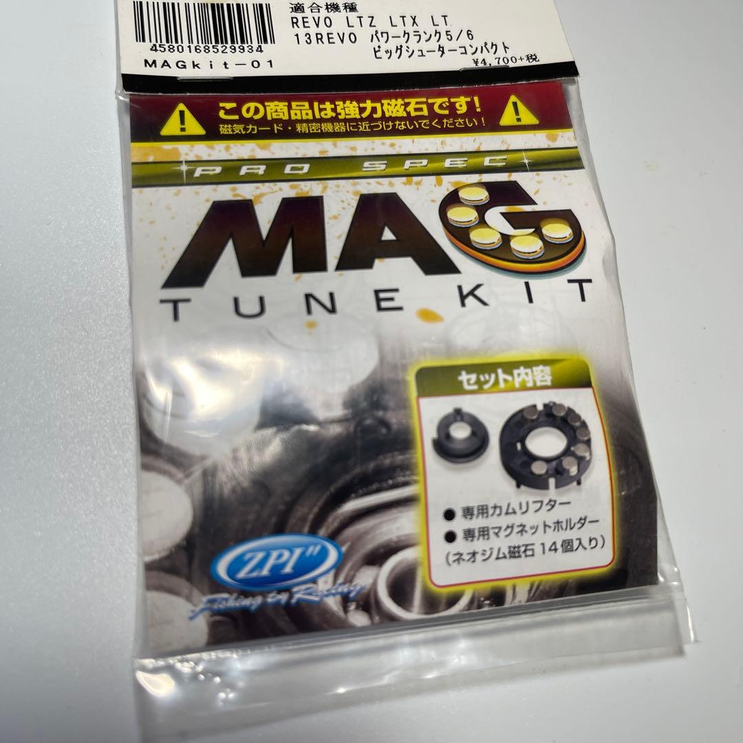ZPI　レボ　プロスペック　マグチューンキット　ブレーキキット