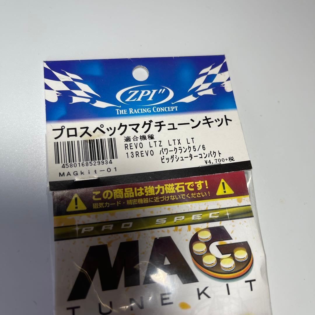 ZPI　レボ　プロスペック　マグチューンキット　ブレーキキット